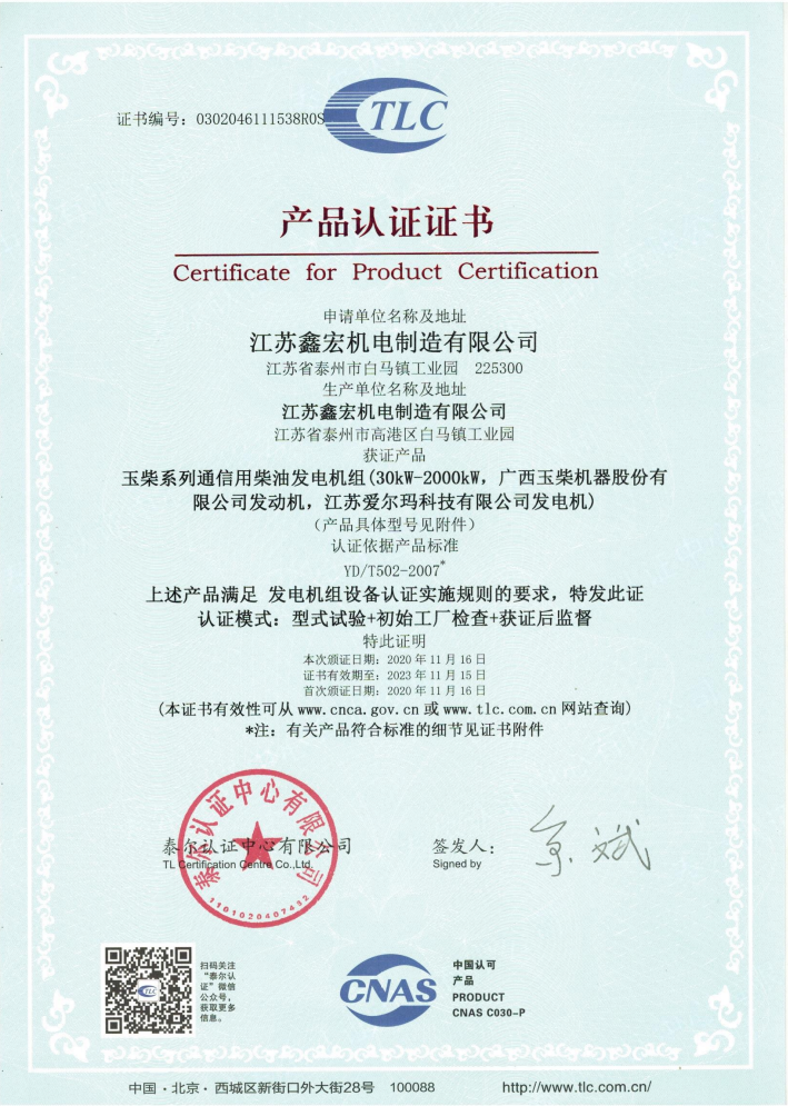 玉柴泰爾認(rèn)證證書